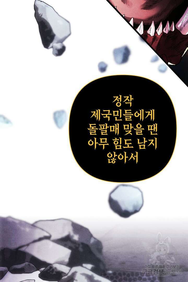 아무튼 로판 맞습니다 85화 32
