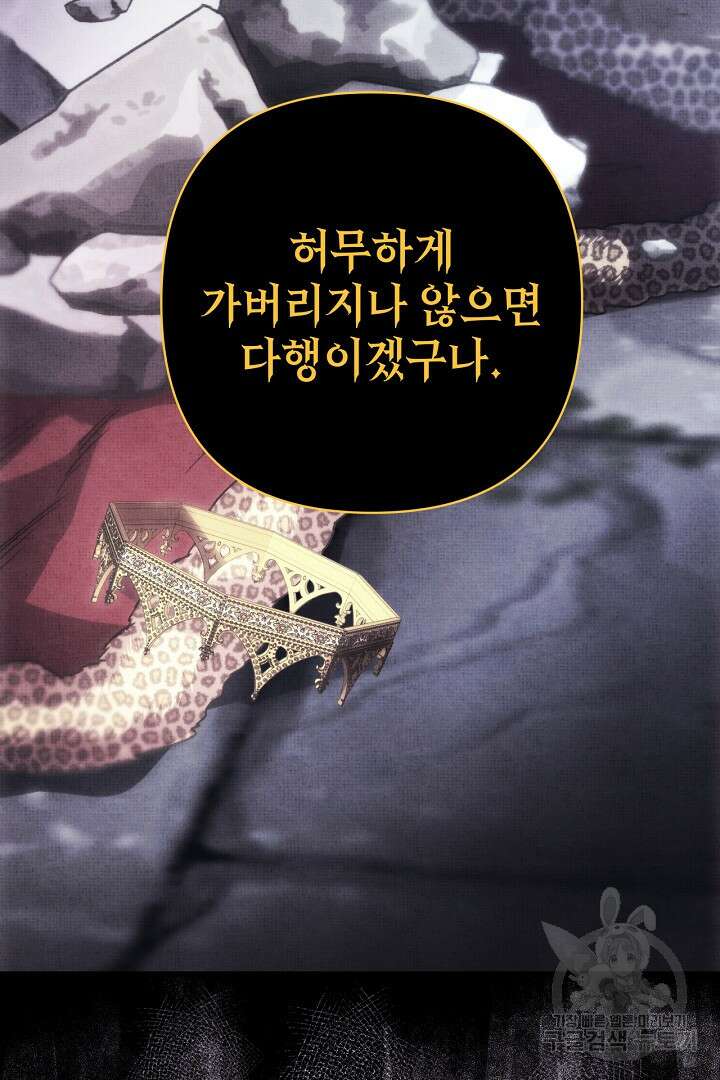 아무튼 로판 맞습니다 85화 33