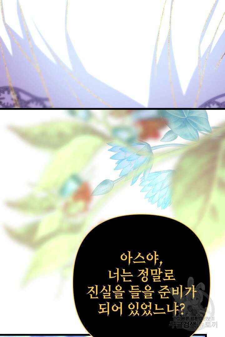 아무튼 로판 맞습니다 85화 36