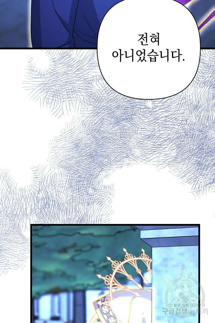 아무튼 로판 맞습니다 85화 39