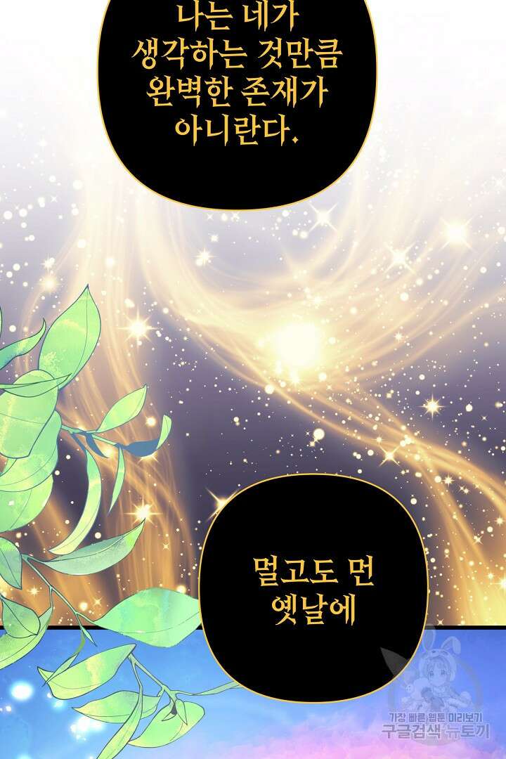 아무튼 로판 맞습니다 85화 41