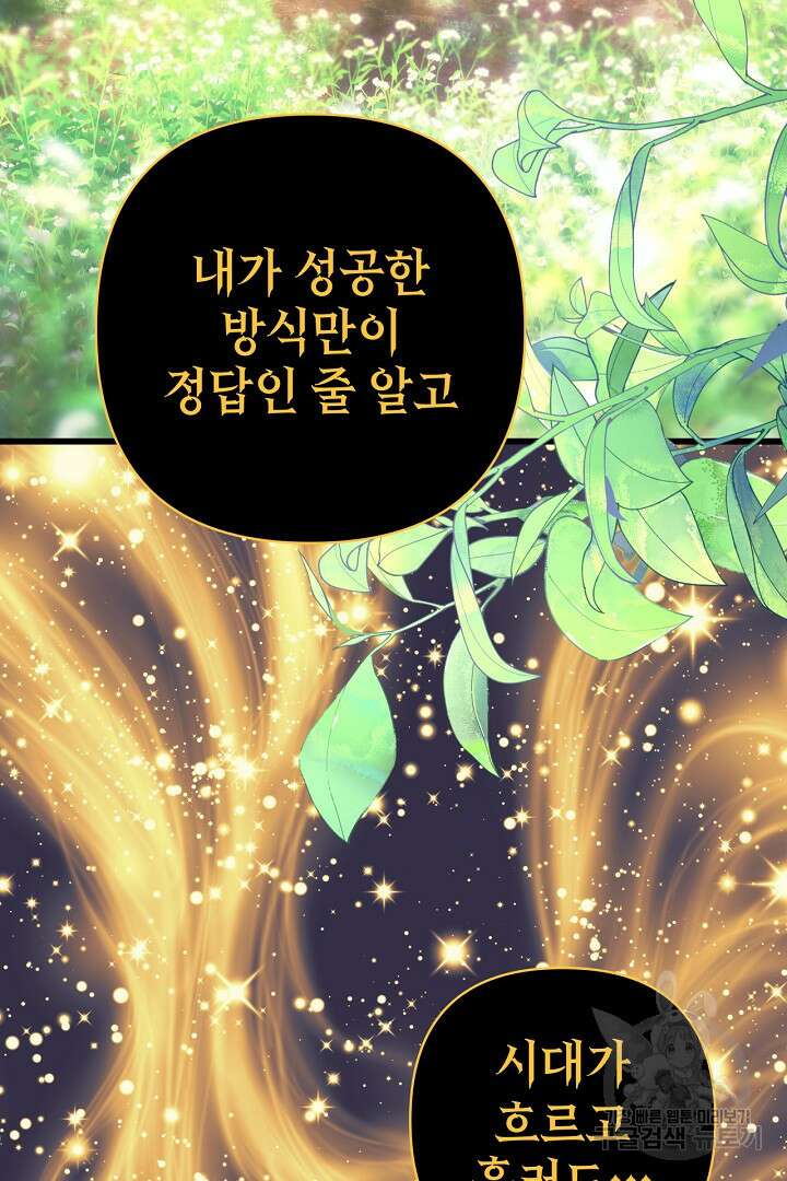 아무튼 로판 맞습니다 85화 43