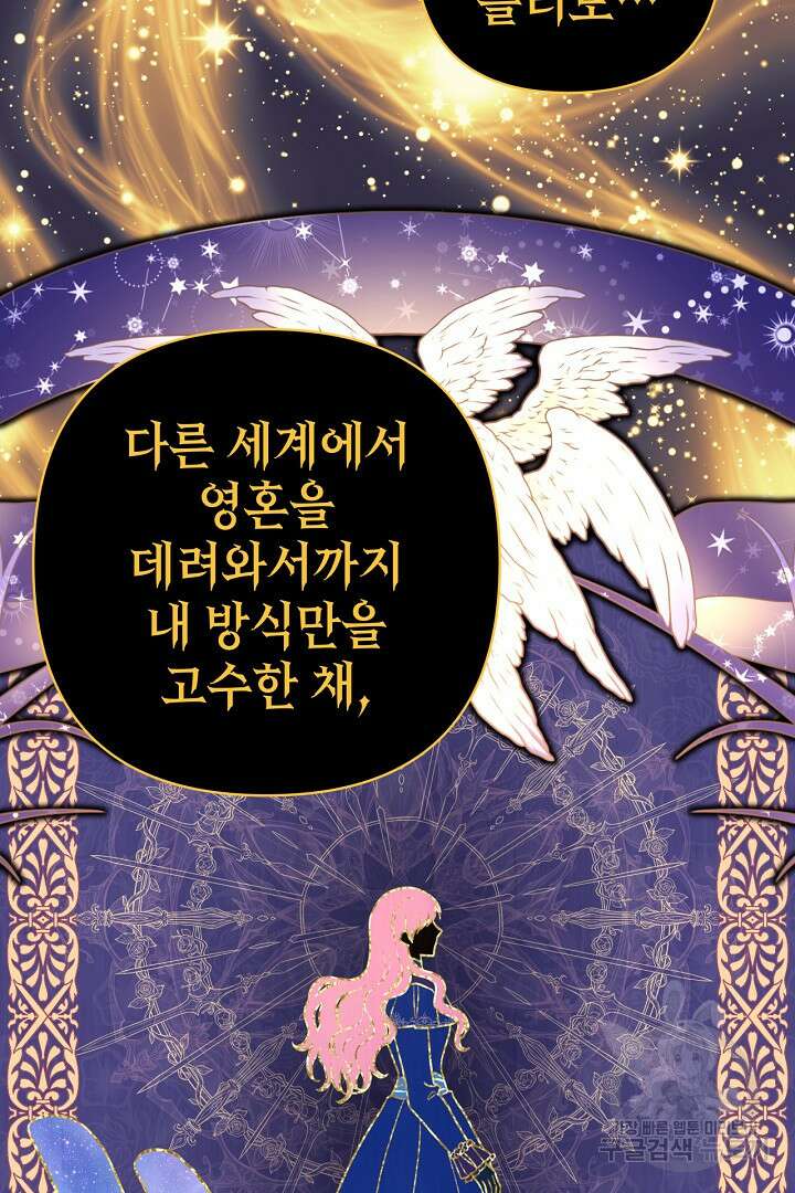 아무튼 로판 맞습니다 85화 44