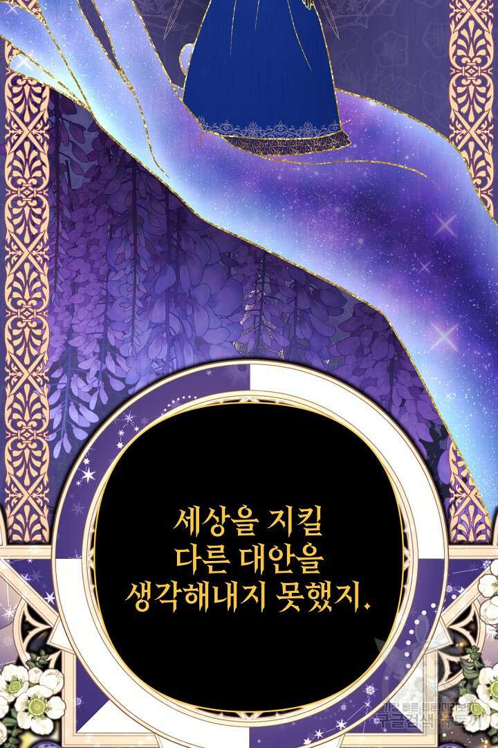 아무튼 로판 맞습니다 85화 45