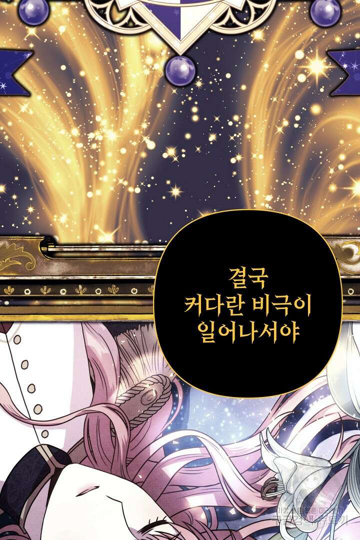 아무튼 로판 맞습니다 85화 46