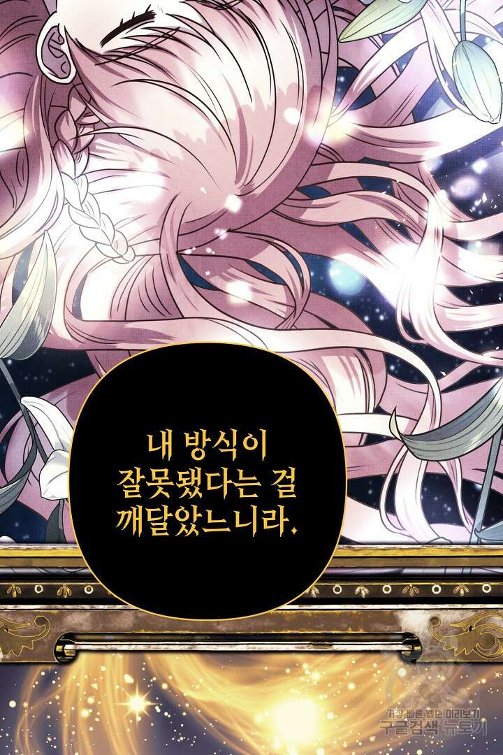 아무튼 로판 맞습니다 85화 47