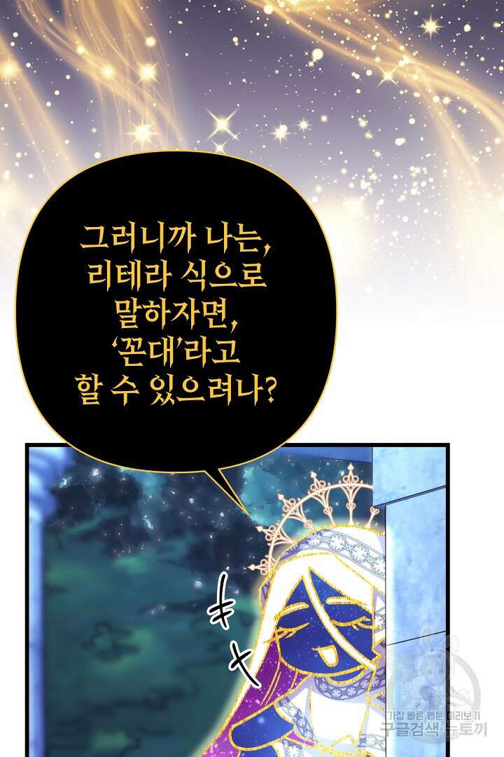 아무튼 로판 맞습니다 85화 48