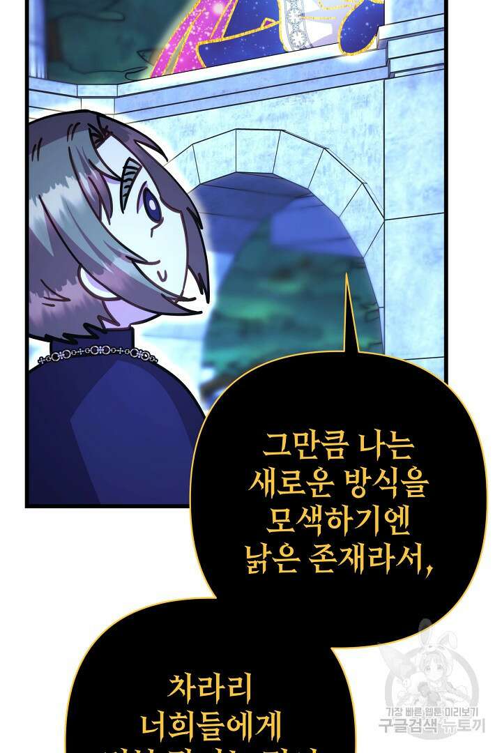 아무튼 로판 맞습니다 85화 49