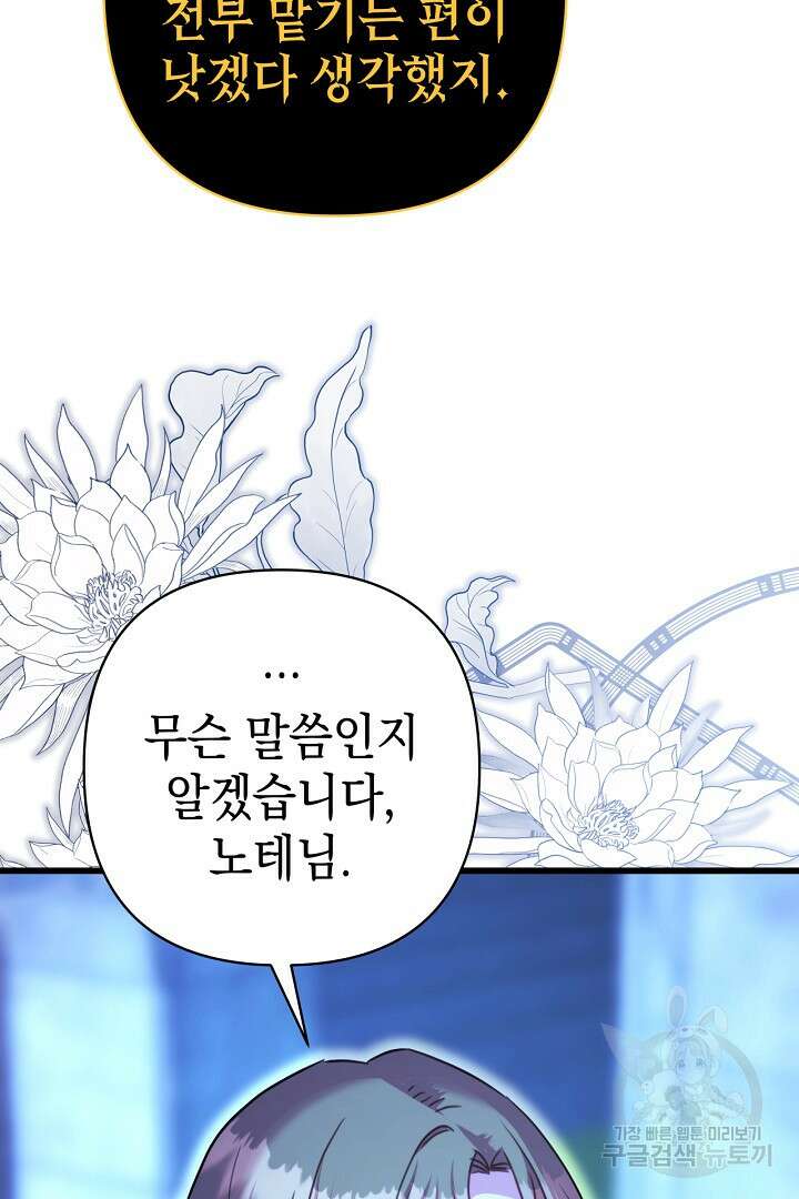 아무튼 로판 맞습니다 85화 50