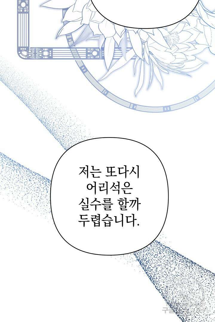 아무튼 로판 맞습니다 85화 52