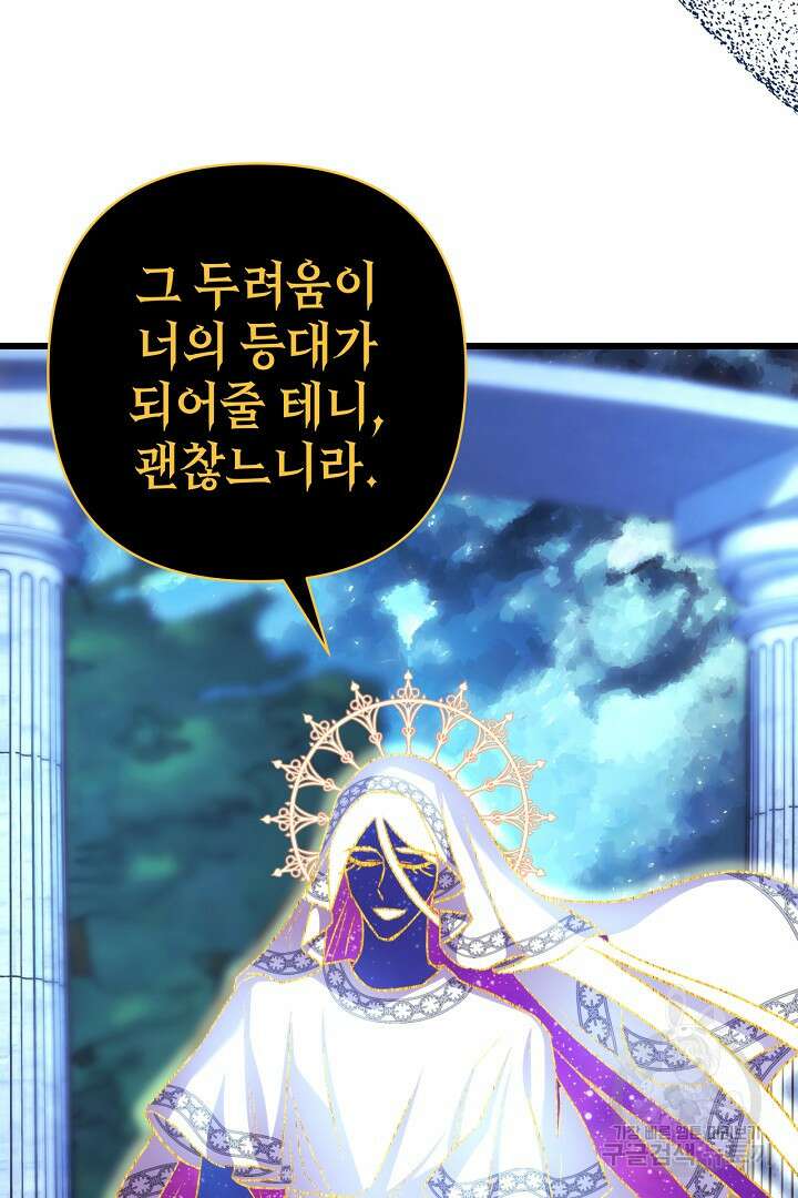아무튼 로판 맞습니다 85화 53