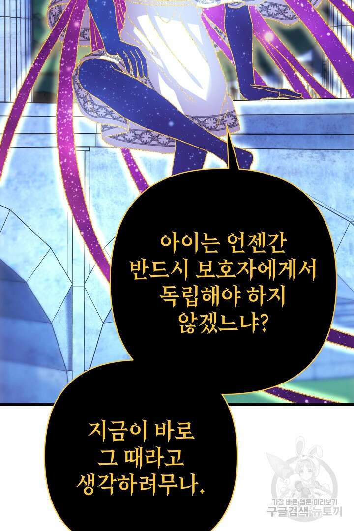 아무튼 로판 맞습니다 85화 54