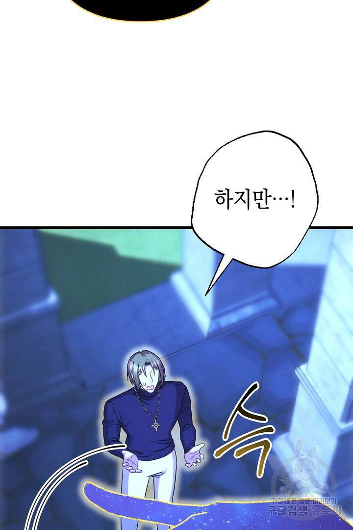 아무튼 로판 맞습니다 85화 55