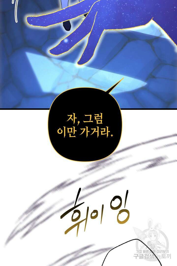 아무튼 로판 맞습니다 85화 56
