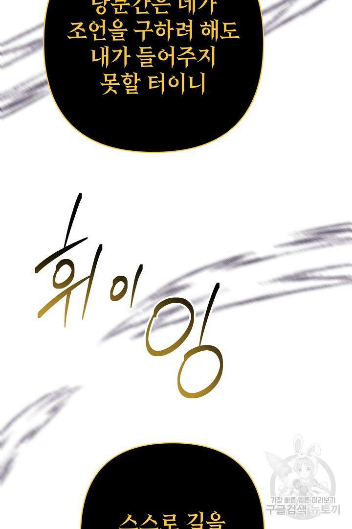 아무튼 로판 맞습니다 85화 58