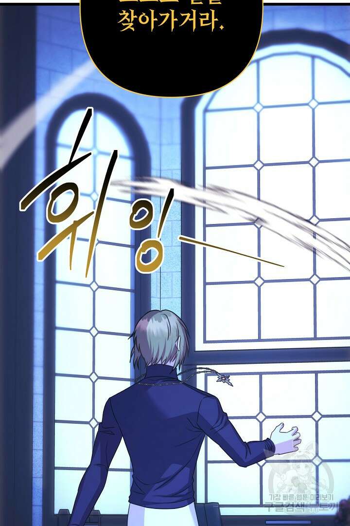 아무튼 로판 맞습니다 85화 59