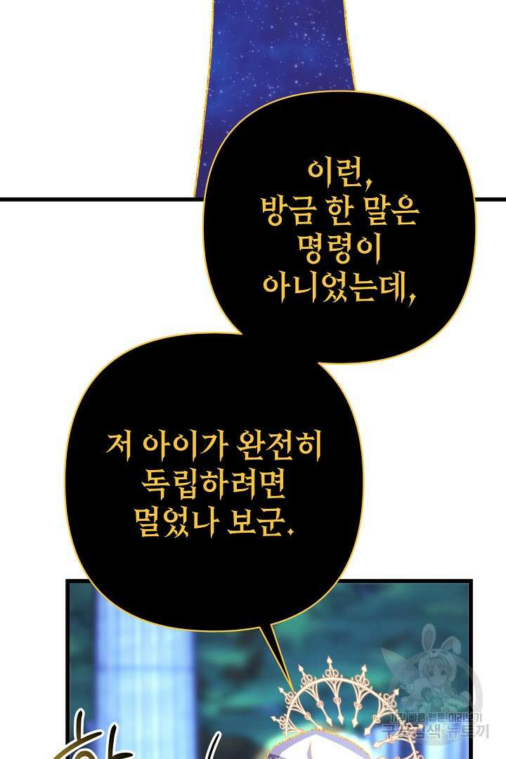 아무튼 로판 맞습니다 85화 65
