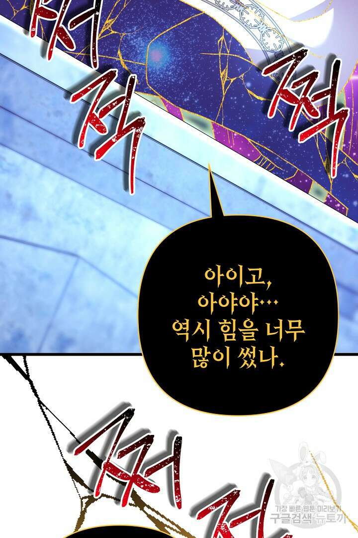 아무튼 로판 맞습니다 85화 69