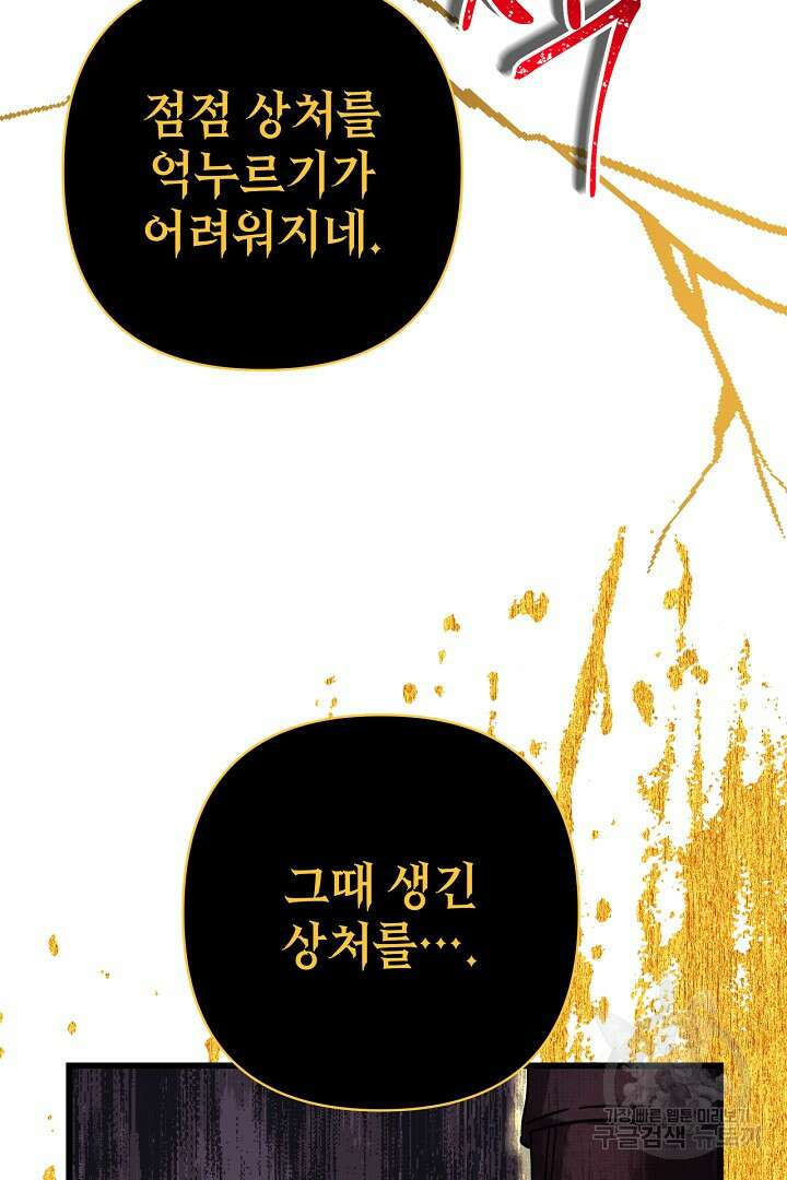아무튼 로판 맞습니다 85화 70