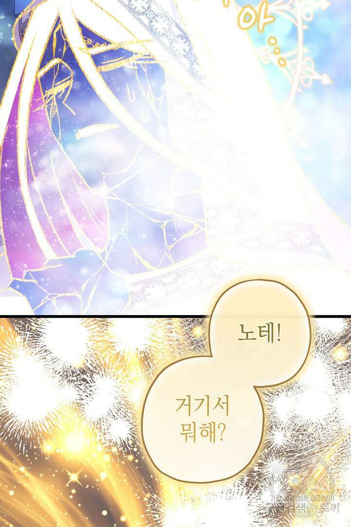 아무튼 로판 맞습니다 85화 74