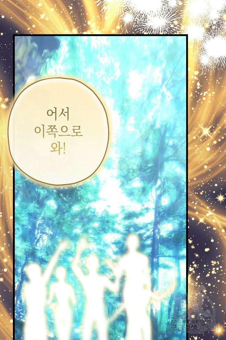 아무튼 로판 맞습니다 85화 75