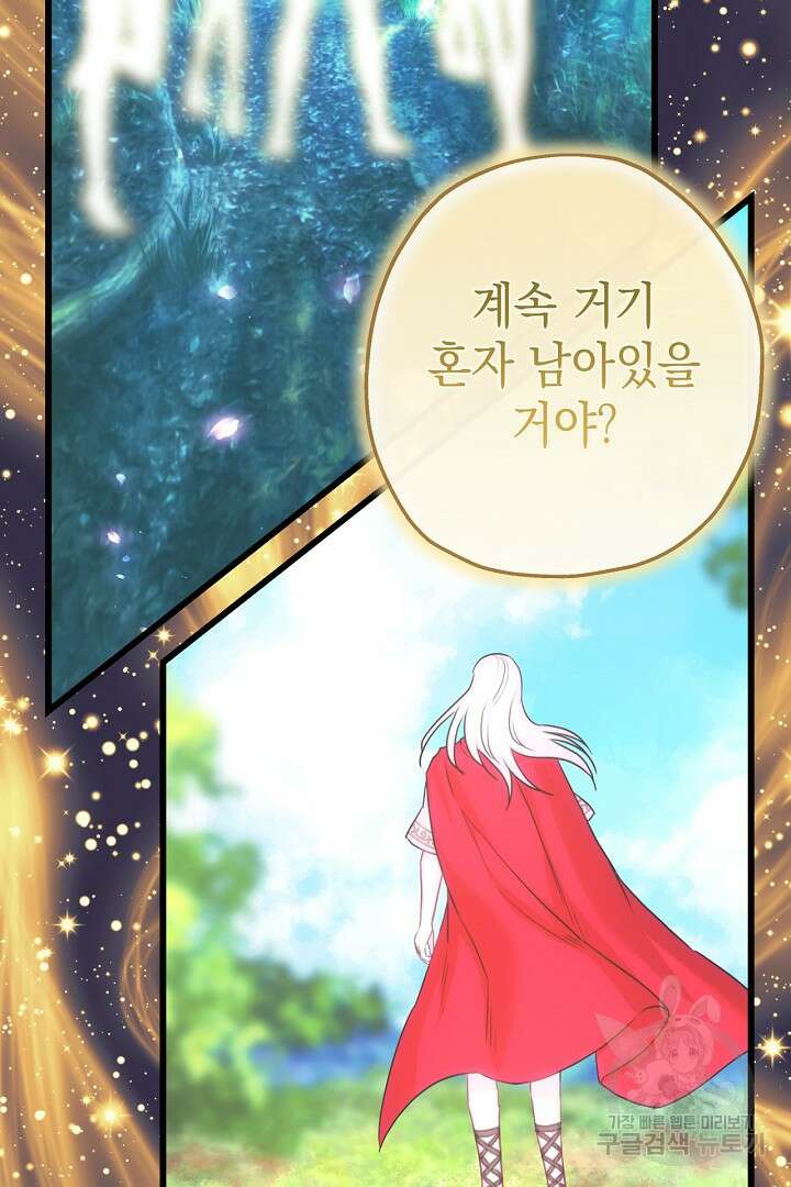 아무튼 로판 맞습니다 85화 76