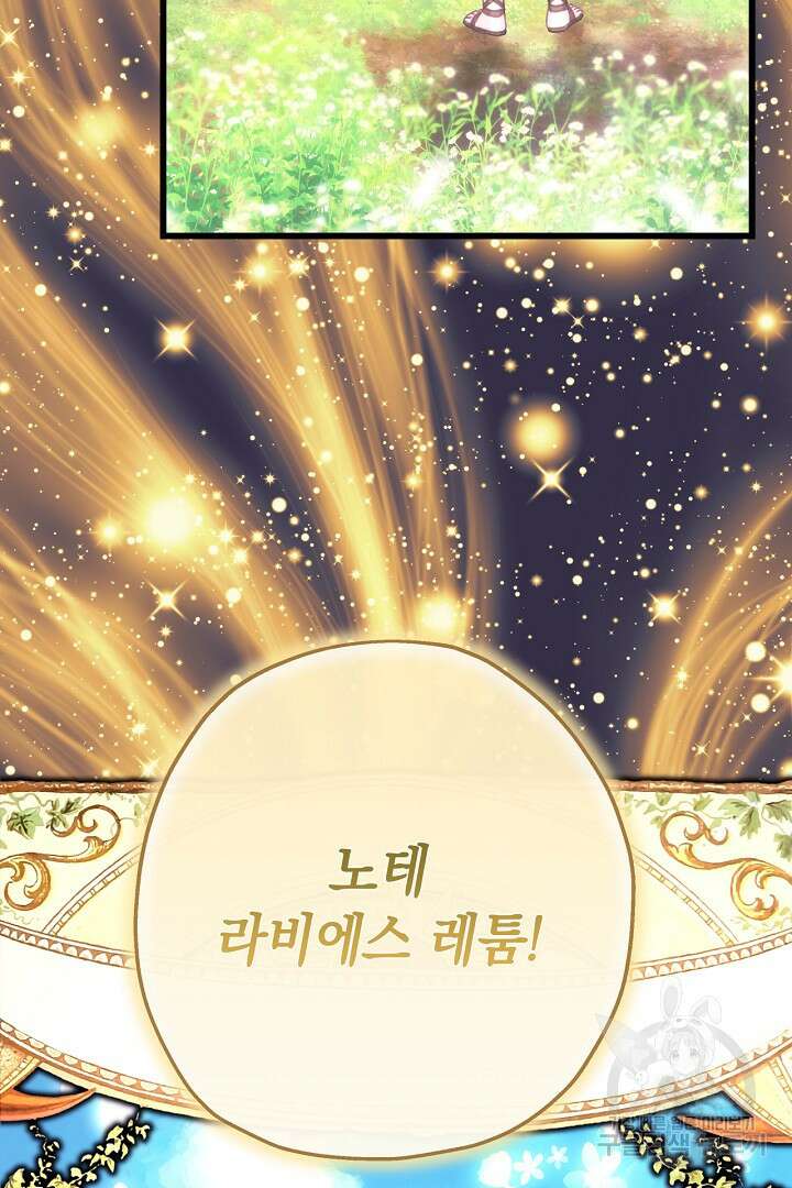 아무튼 로판 맞습니다 85화 77