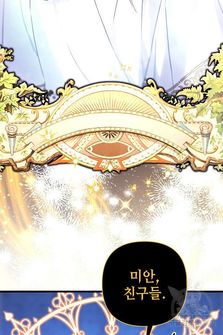 아무튼 로판 맞습니다 85화 79