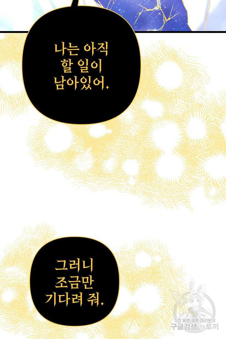 아무튼 로판 맞습니다 85화 81