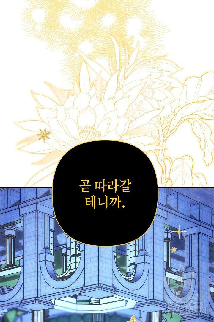 아무튼 로판 맞습니다 85화 82