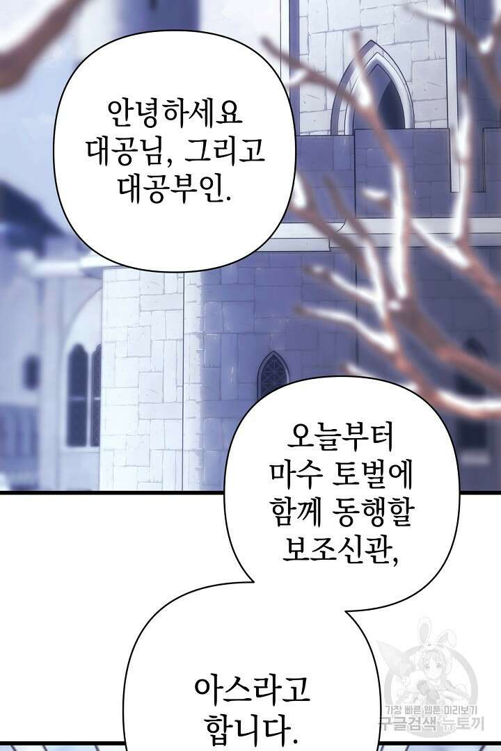 아무튼 로판 맞습니다 85화 87