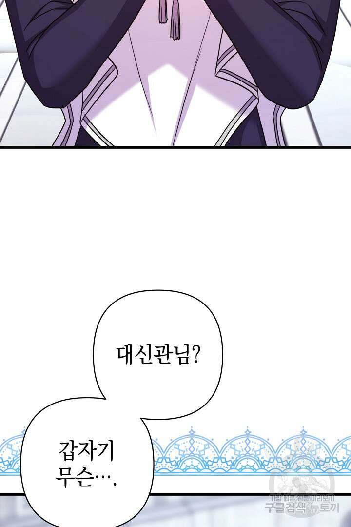 아무튼 로판 맞습니다 85화 89