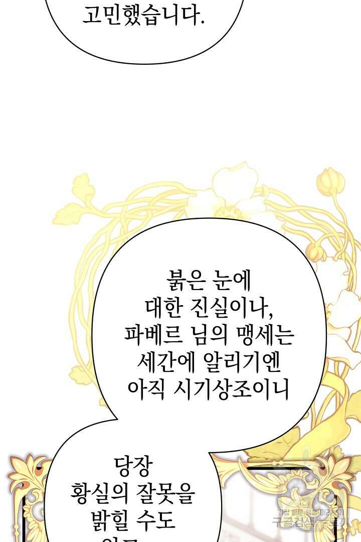 아무튼 로판 맞습니다 85화 91