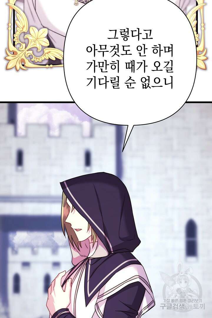 아무튼 로판 맞습니다 85화 93