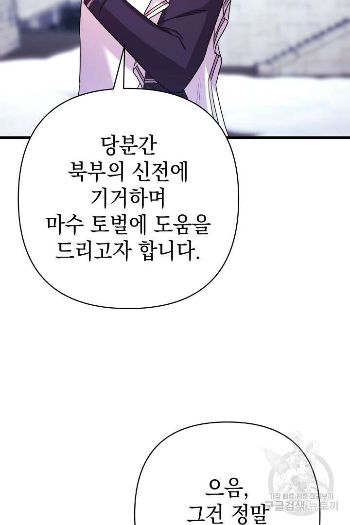 아무튼 로판 맞습니다 85화 94