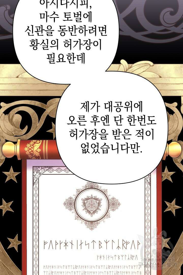아무튼 로판 맞습니다 85화 96