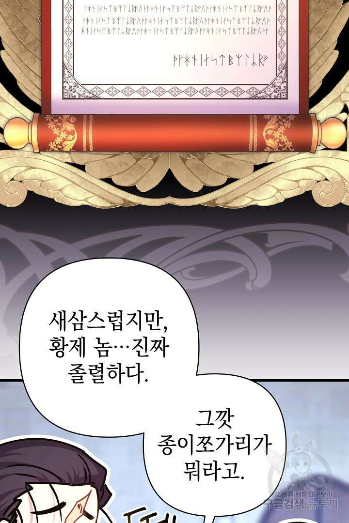 아무튼 로판 맞습니다 85화 97