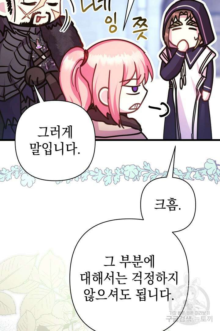 아무튼 로판 맞습니다 85화 98
