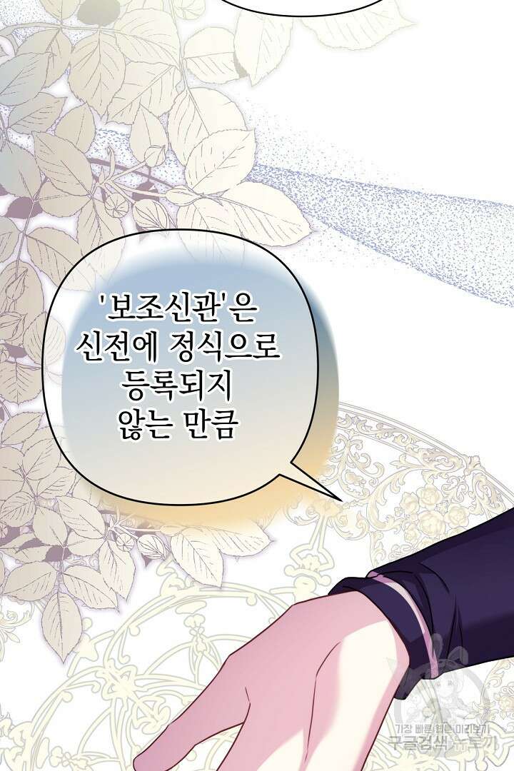 아무튼 로판 맞습니다 85화 99