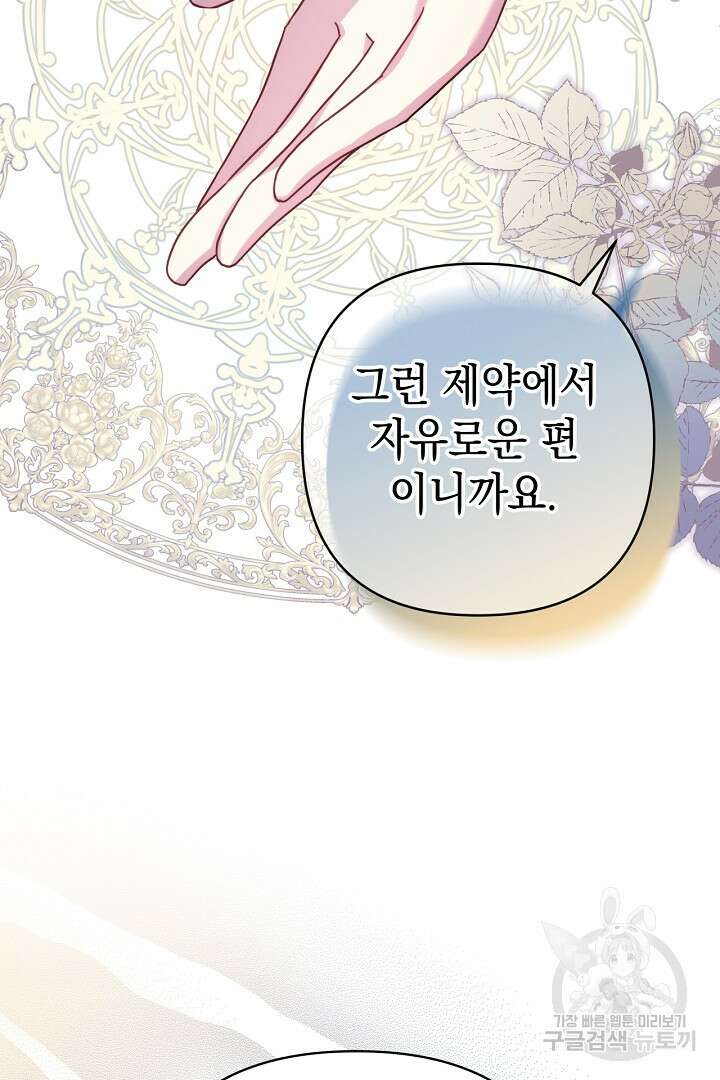 아무튼 로판 맞습니다 85화 100