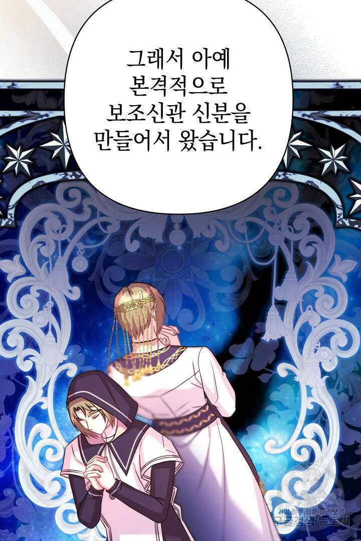 아무튼 로판 맞습니다 85화 101