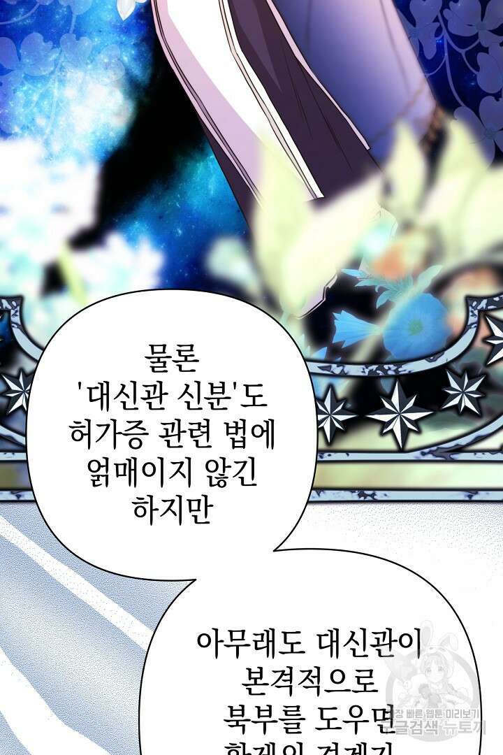 아무튼 로판 맞습니다 85화 102