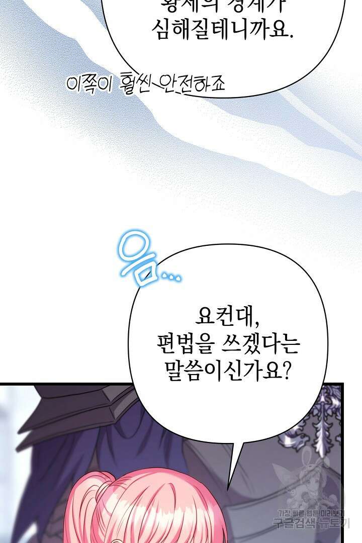 아무튼 로판 맞습니다 85화 103