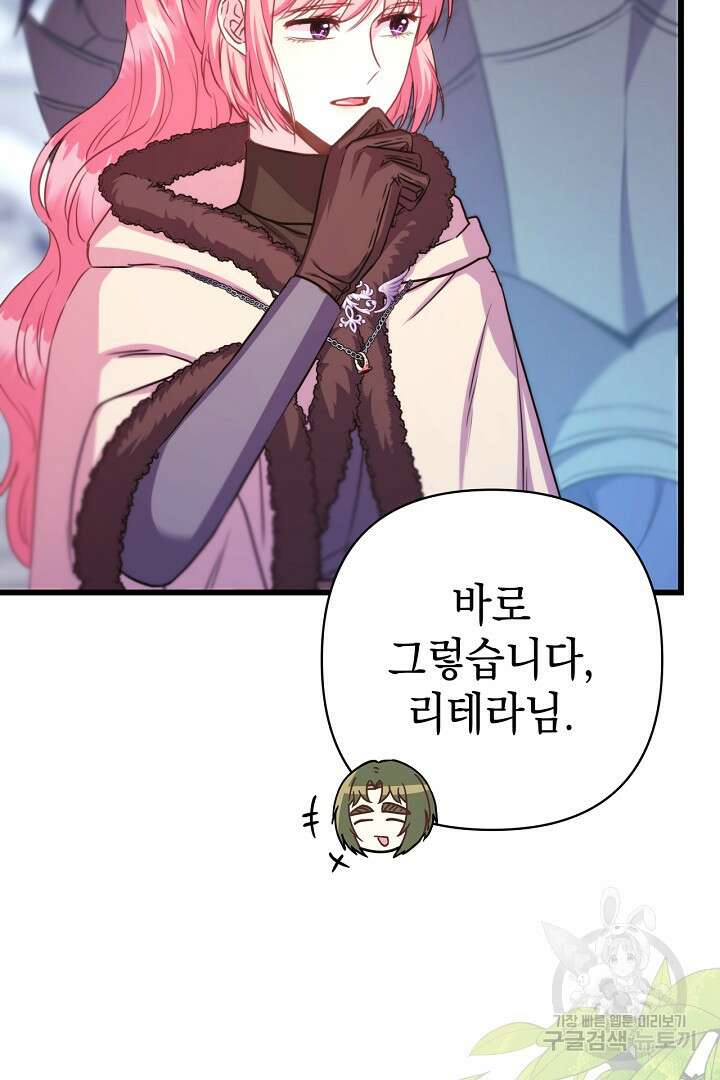 아무튼 로판 맞습니다 85화 104