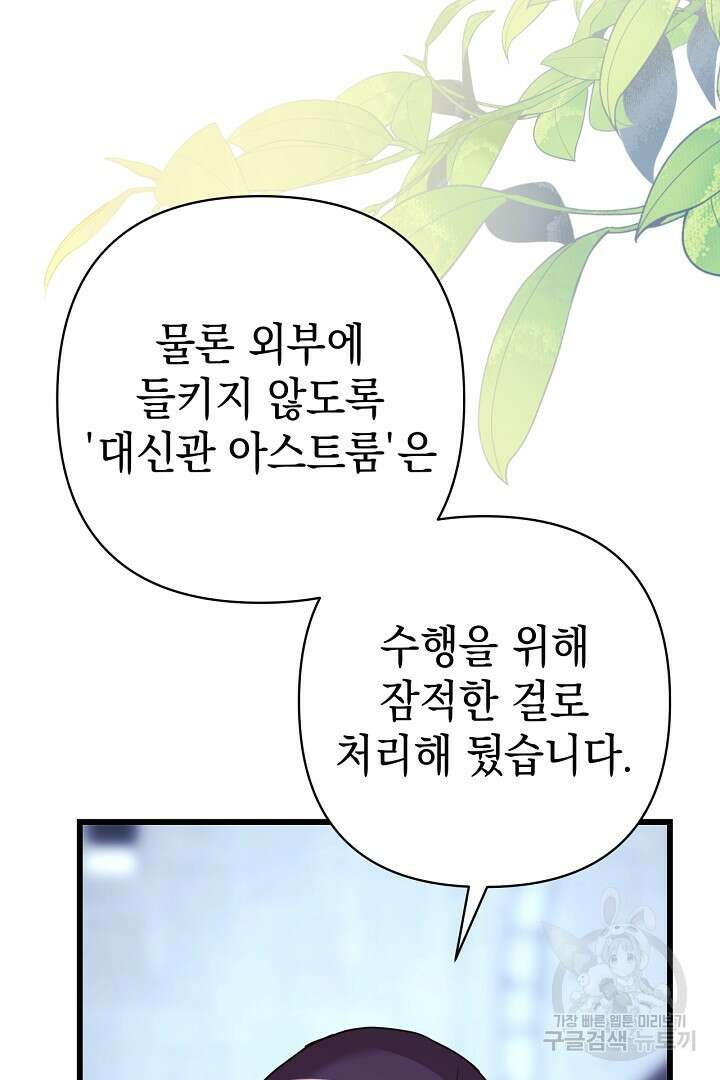 아무튼 로판 맞습니다 85화 105