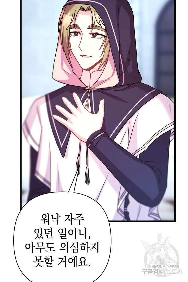 아무튼 로판 맞습니다 85화 106