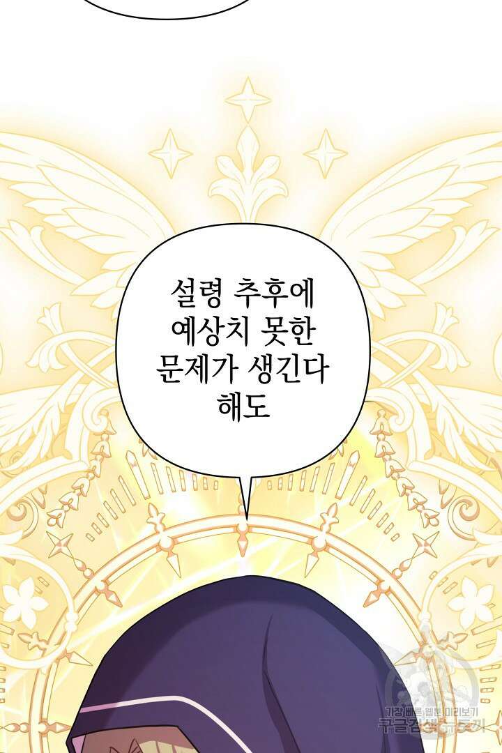 아무튼 로판 맞습니다 85화 107