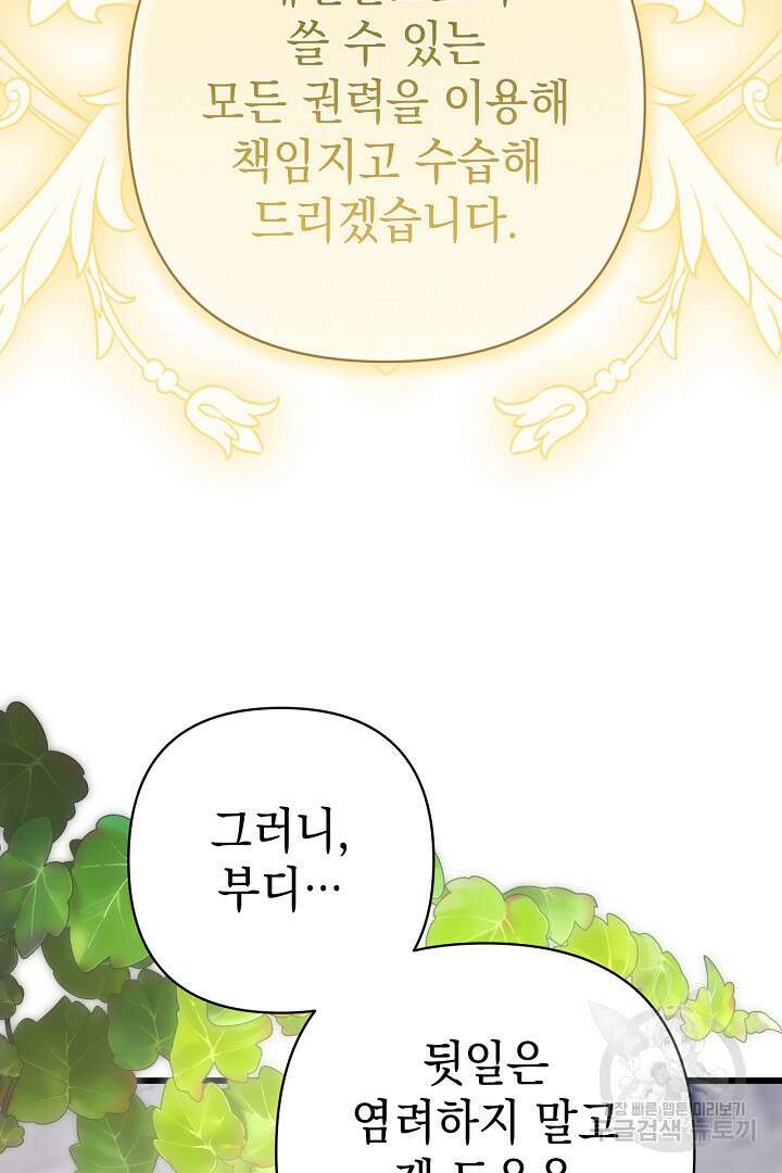 아무튼 로판 맞습니다 85화 109