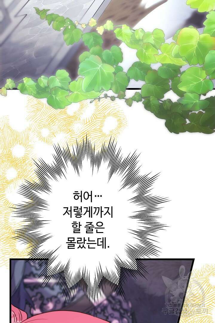아무튼 로판 맞습니다 85화 111