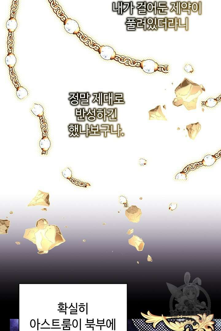 아무튼 로판 맞습니다 85화 113